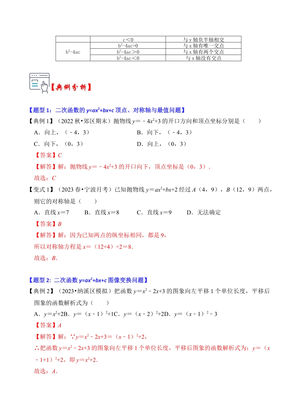 九年级数学上册-题型专练-第06讲  二次函数y=ax2+bx+c的图象和性质（知识解读+真题演练+课后巩固）（教师版）.docx_第3页
