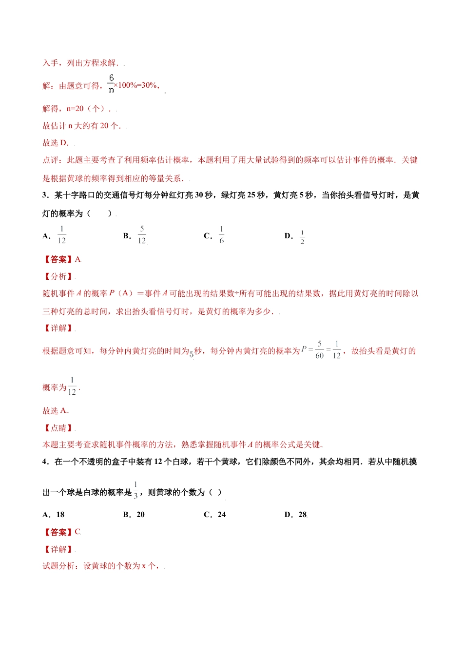 专题04简单事件的概率单元综合提优专练（解析版）-九年级数学专题训练（浙教版）.docx_第2页