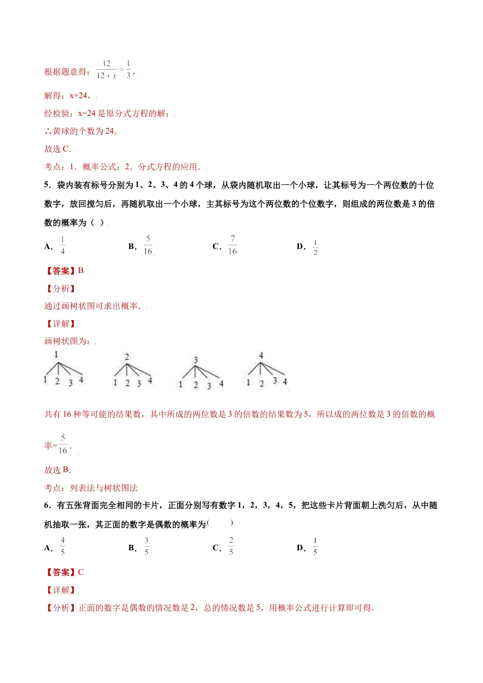 专题04简单事件的概率单元综合提优专练（解析版）-九年级数学专题训练（浙教版）.docx_第3页