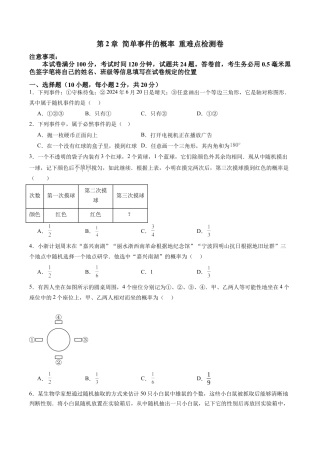 2026初中数学九年级上册-同步教学-第2章 简单事件的概率章末重难点检测卷（学生版）.docx
