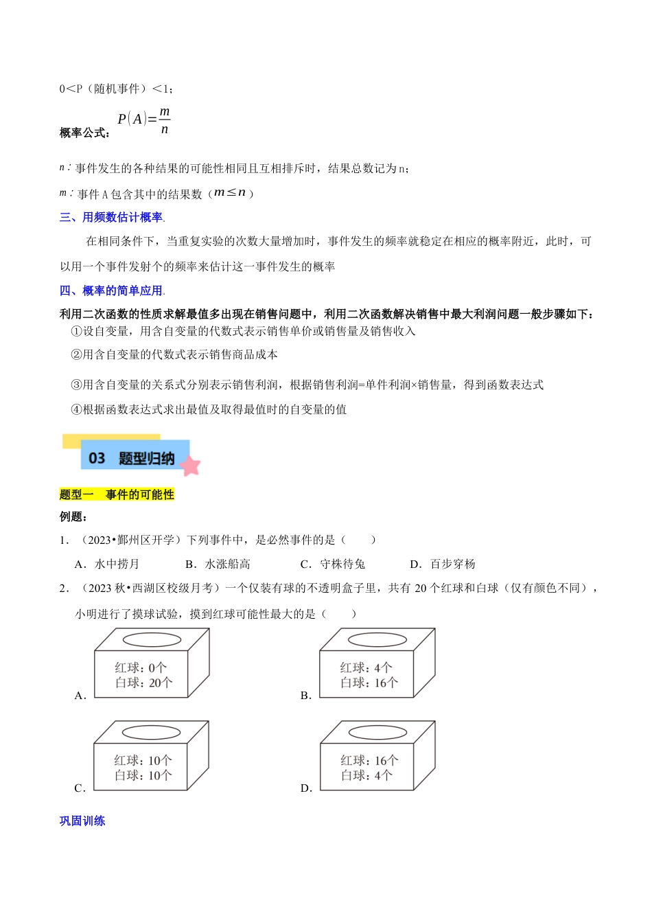 数学九年级上册-知识点-第2章 简单事件的概率知识归纳与题型训练（4类题型清单）（学生版）.docx_第2页