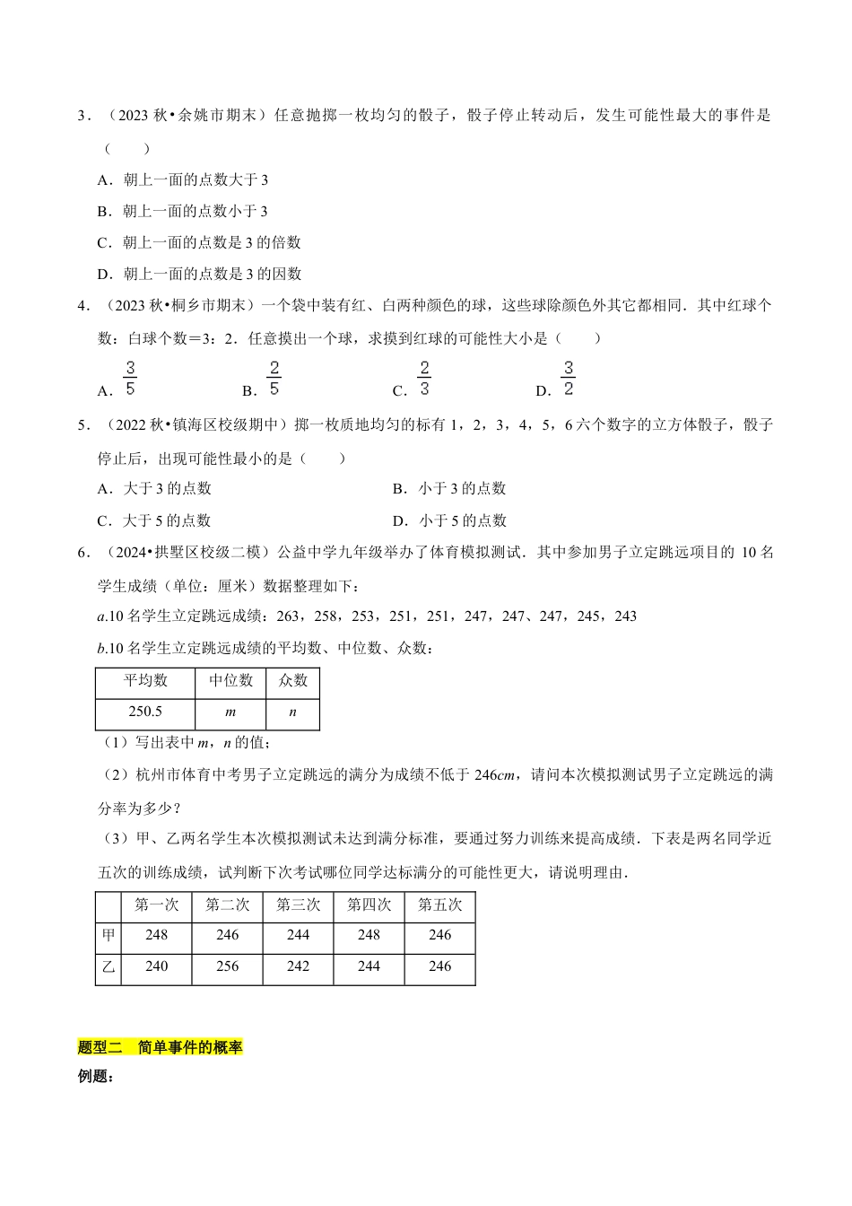 数学九年级上册-知识点-第2章 简单事件的概率知识归纳与题型训练（4类题型清单）（学生版）.docx_第3页