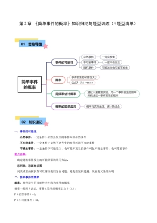 数学九年级上册-知识点-第2章 简单事件的概率知识归纳与题型训练（4类题型清单）（学生版）.docx