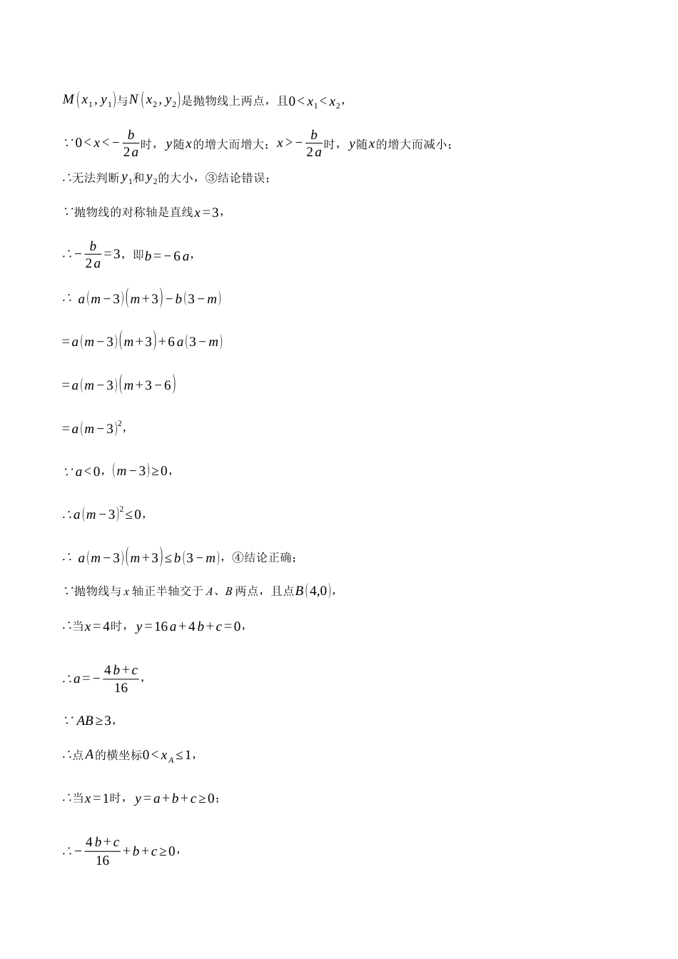 2026年初中数学九年级上册-压轴题-专题1.1 二次函数图象与系数的关系（压轴题专项讲练）（浙教版）（教师版）.docx_第3页