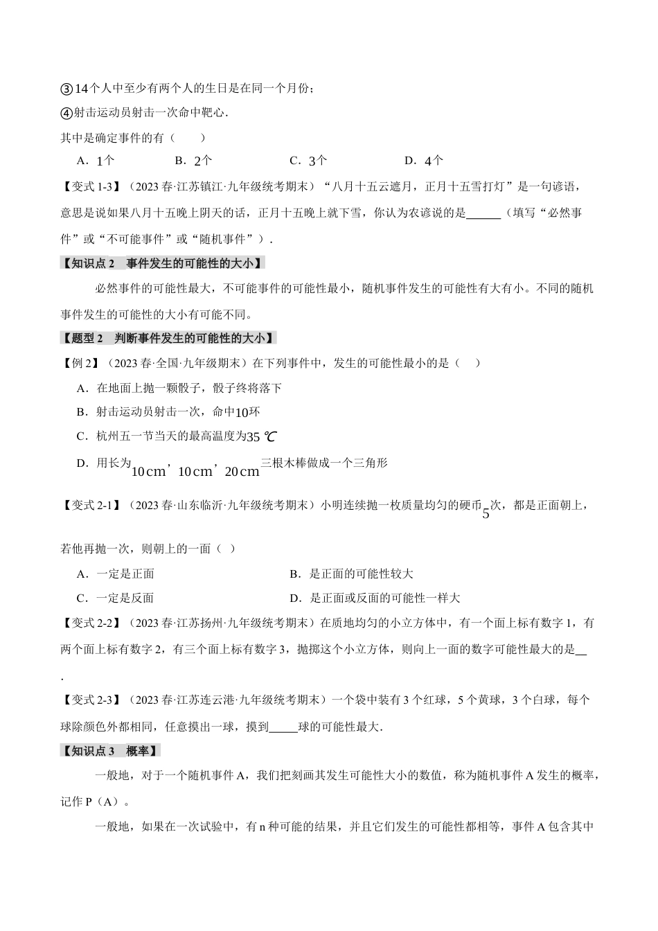[期末复习]九年级上册数学-母题训练-专题2.1 简单事件的概率（十二大题型）（举一反三）（浙教版）（学生版）.docx_第2页