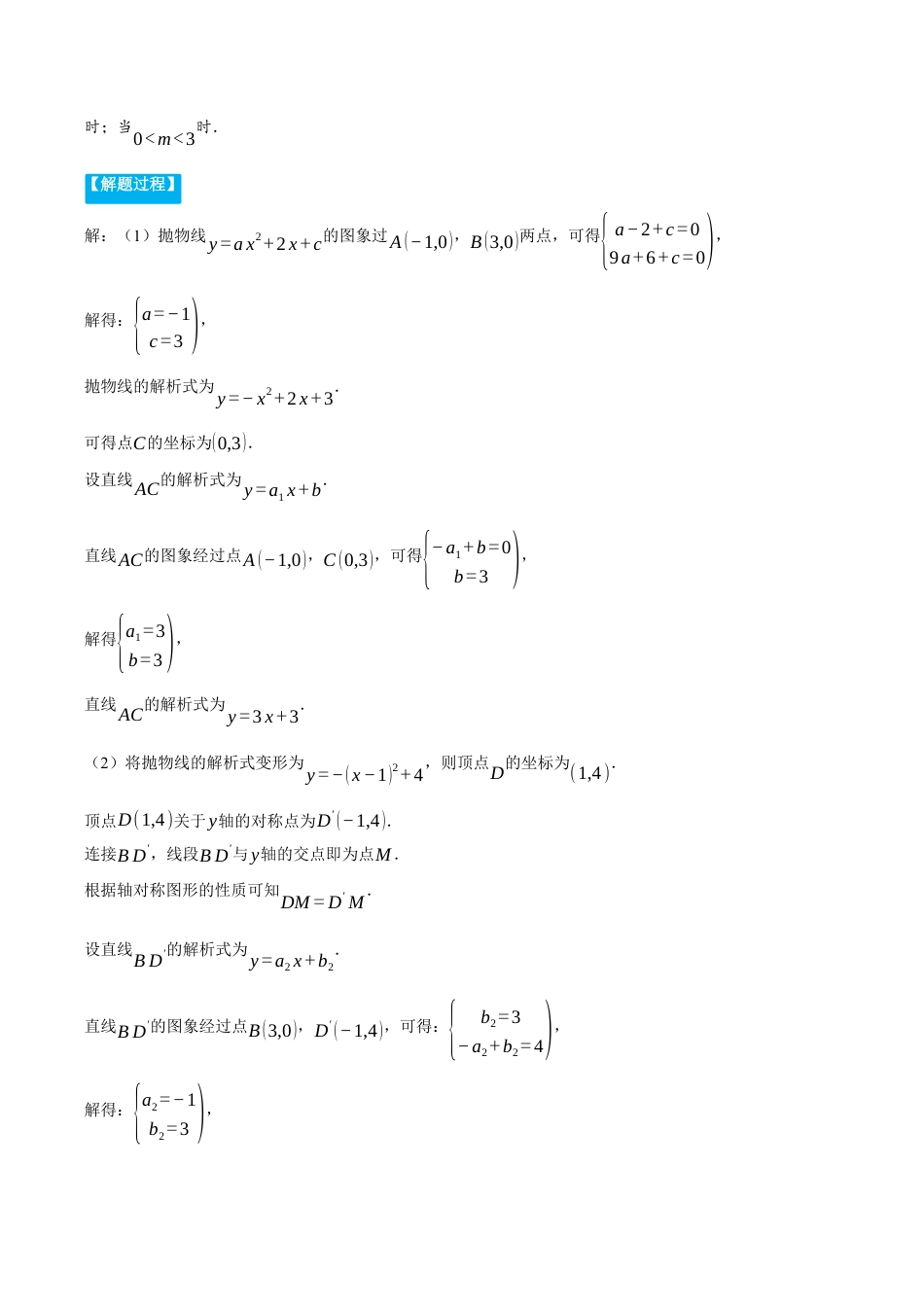 2026年初中数学九年级上册-压轴题-专题1.2 二次函数图象与一次函数（压轴题专项讲练）（浙教版）（学生版）.docx_第2页