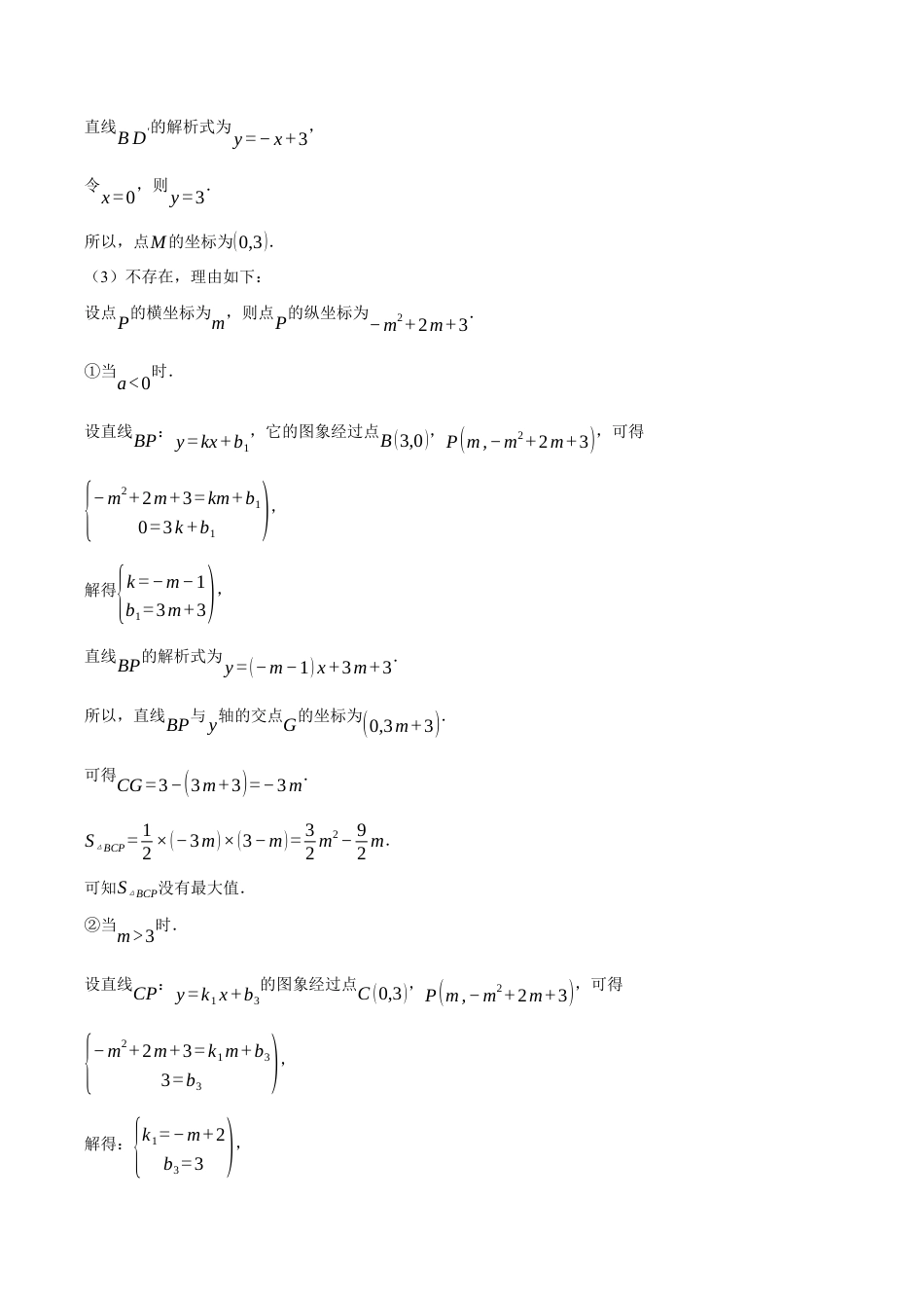 2026年初中数学九年级上册-压轴题-专题1.2 二次函数图象与一次函数（压轴题专项讲练）（浙教版）（学生版）.docx_第3页