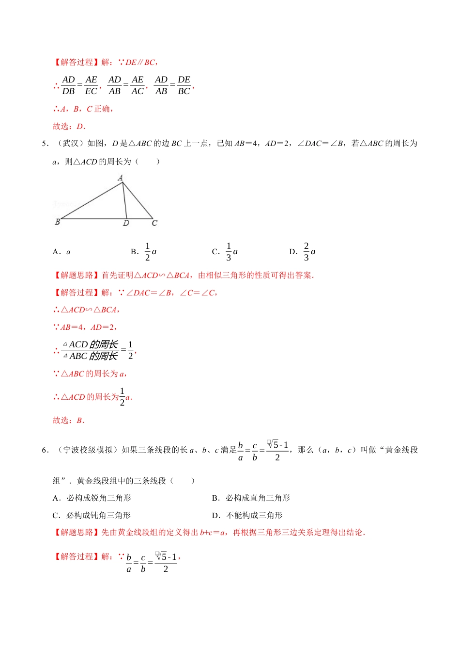 初中数学九年级上册-母题专项训练-专题4.8 相似三角形章末测试卷（培优卷）（解析版）（浙教版）.docx_第3页