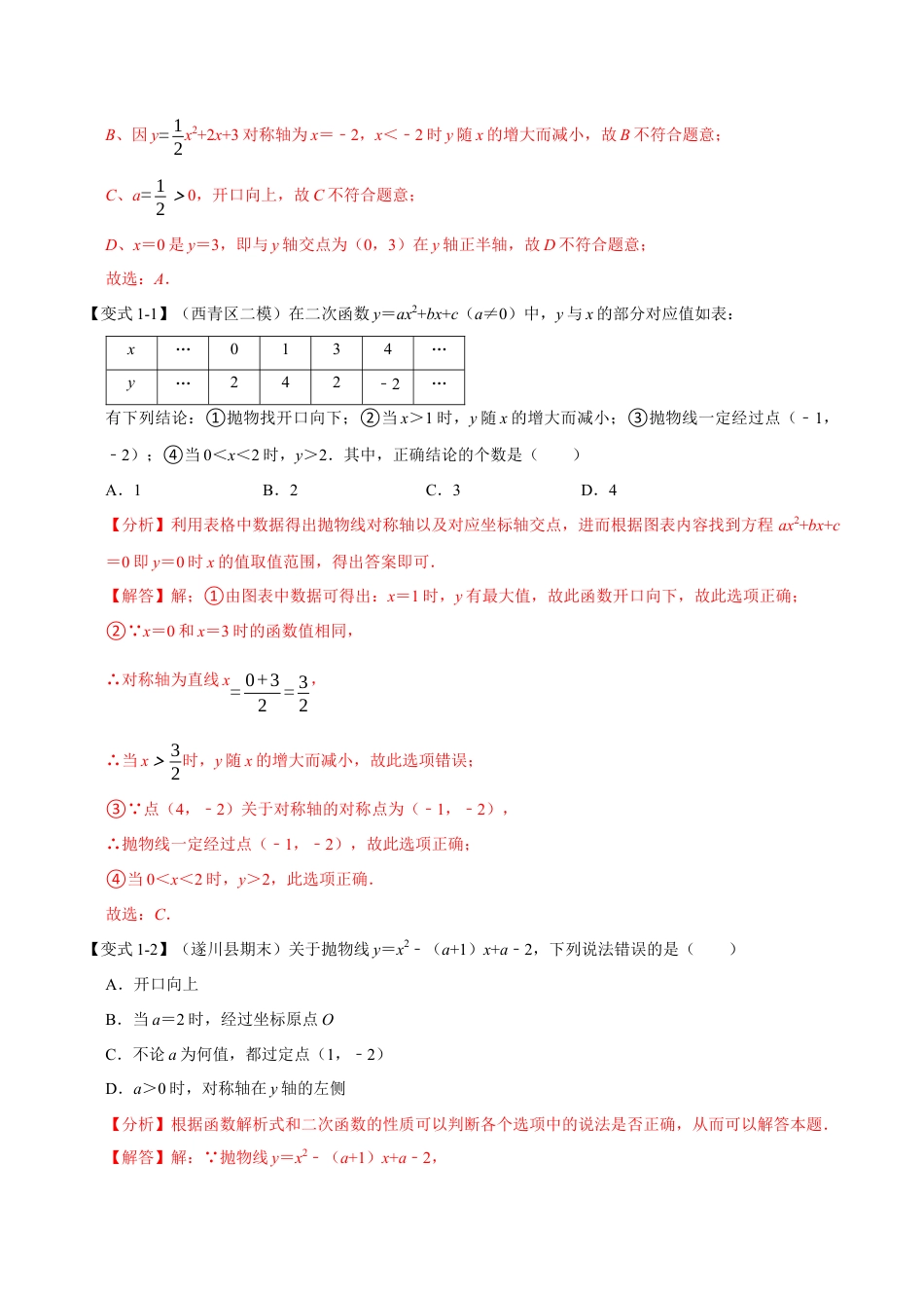 初中数学九年级上册-母题专项训练-专题1.4 二次函数的性质-重难点题型（解析版）（浙教版）.docx_第2页