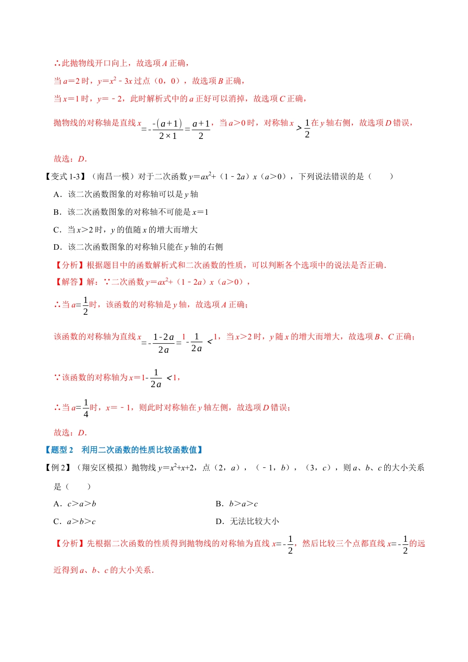 初中数学九年级上册-母题专项训练-专题1.4 二次函数的性质-重难点题型（解析版）（浙教版）.docx_第3页
