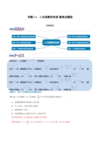 初中数学九年级上册-母题专项训练-专题1.4 二次函数的性质-重难点题型（解析版）（浙教版）.docx
