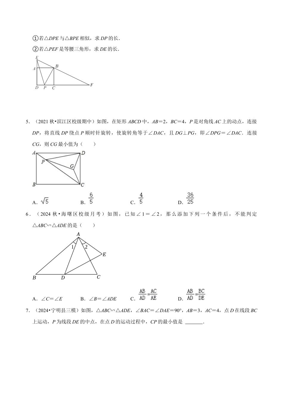 数学九年级上册-知识点-专题训练：手拉手旋转相似＋射影定理相似模型专训（学生版）.docx_第2页