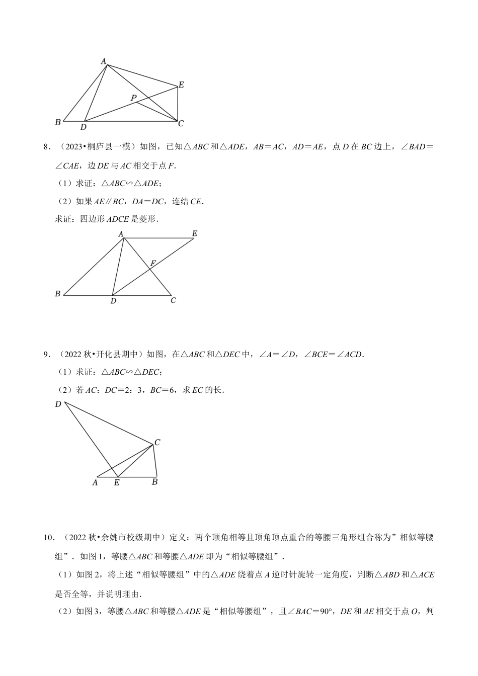 数学九年级上册-知识点-专题训练：手拉手旋转相似＋射影定理相似模型专训（学生版）.docx_第3页