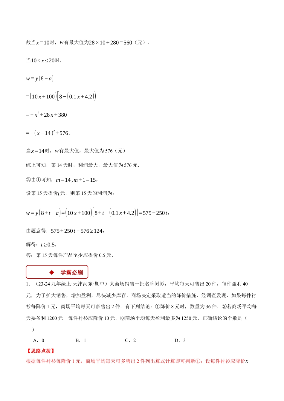2026年初中数学九年级上册-压轴题-专题1.5 销售利润问题——二次函数的应用（压轴题专项讲练）（浙教版）（教师版）.docx_第3页