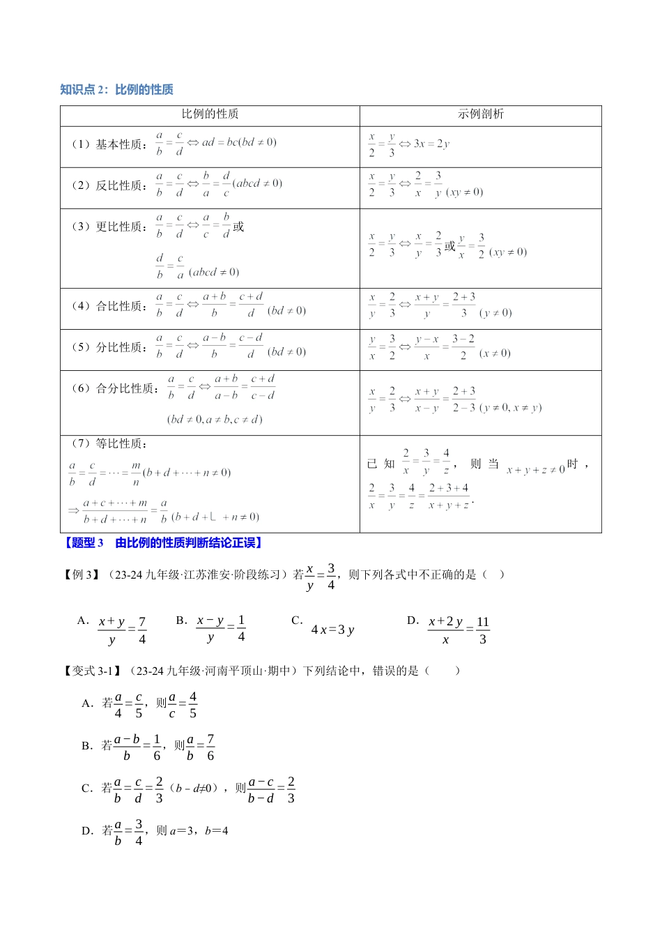 2026年九年级上册数学-期末母题训练-专题4.1 比例线段（十大题型）（举一反三）（浙教版）（学生版）.docx_第3页