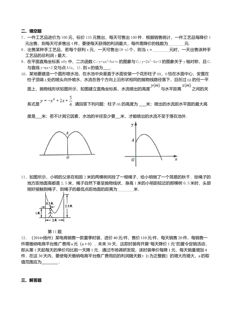 2026年数学九年级上册-教学案-实际问题与二次函数—巩固练习（提高）.doc_第2页