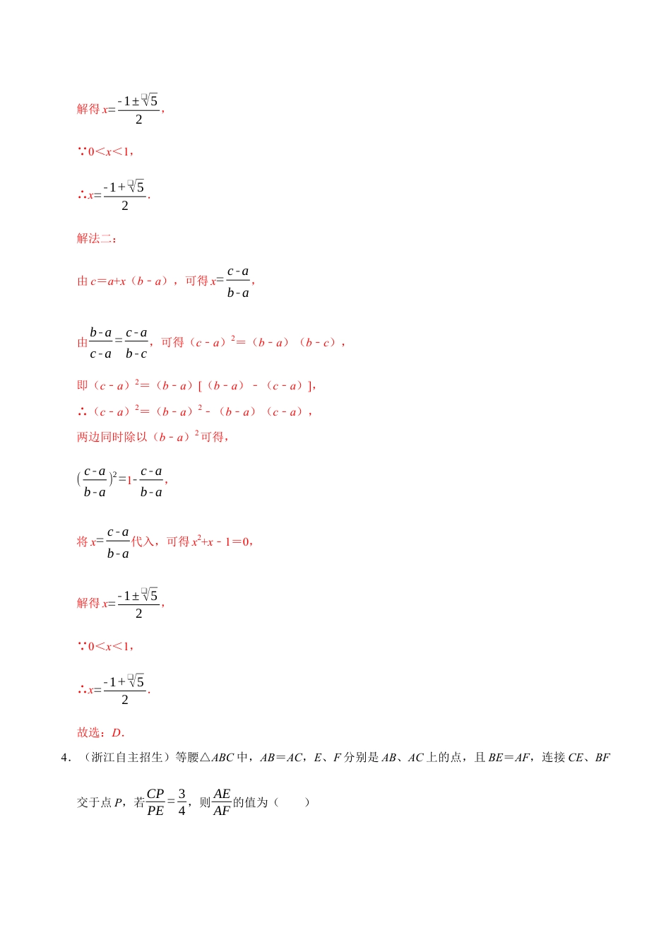 初中数学九年级上册-母题专项训练-专题4.9 相似三角形章末测试卷（拔尖卷）（解析版）（浙教版）.docx_第3页