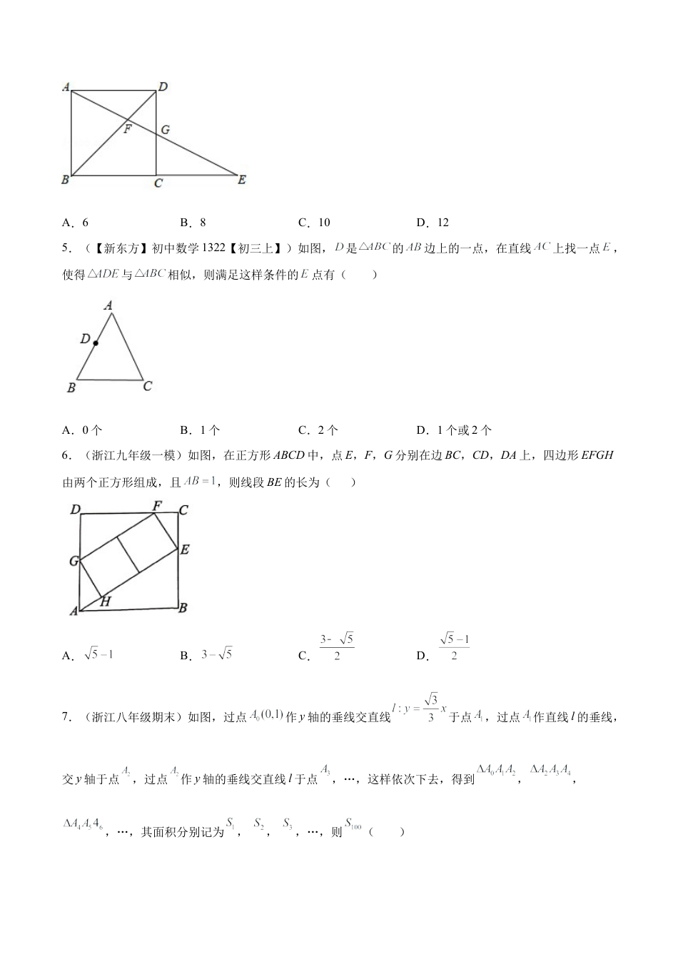 专题01图形思想之相似三角形判定高频考点专练（原卷版）-九年级数学专题训练（浙教版）.docx_第2页