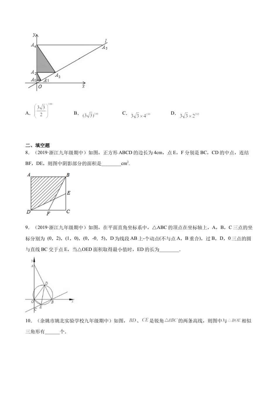 专题01图形思想之相似三角形判定高频考点专练（原卷版）-九年级数学专题训练（浙教版）.docx_第3页