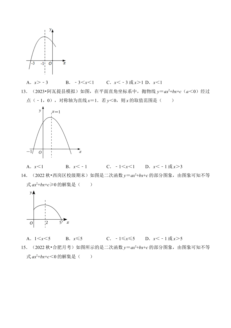 九年级数学上册-题型专练-专题07  二次函数与一元二次方程（五大类型）（题型专练）（学生版）.docx_第3页