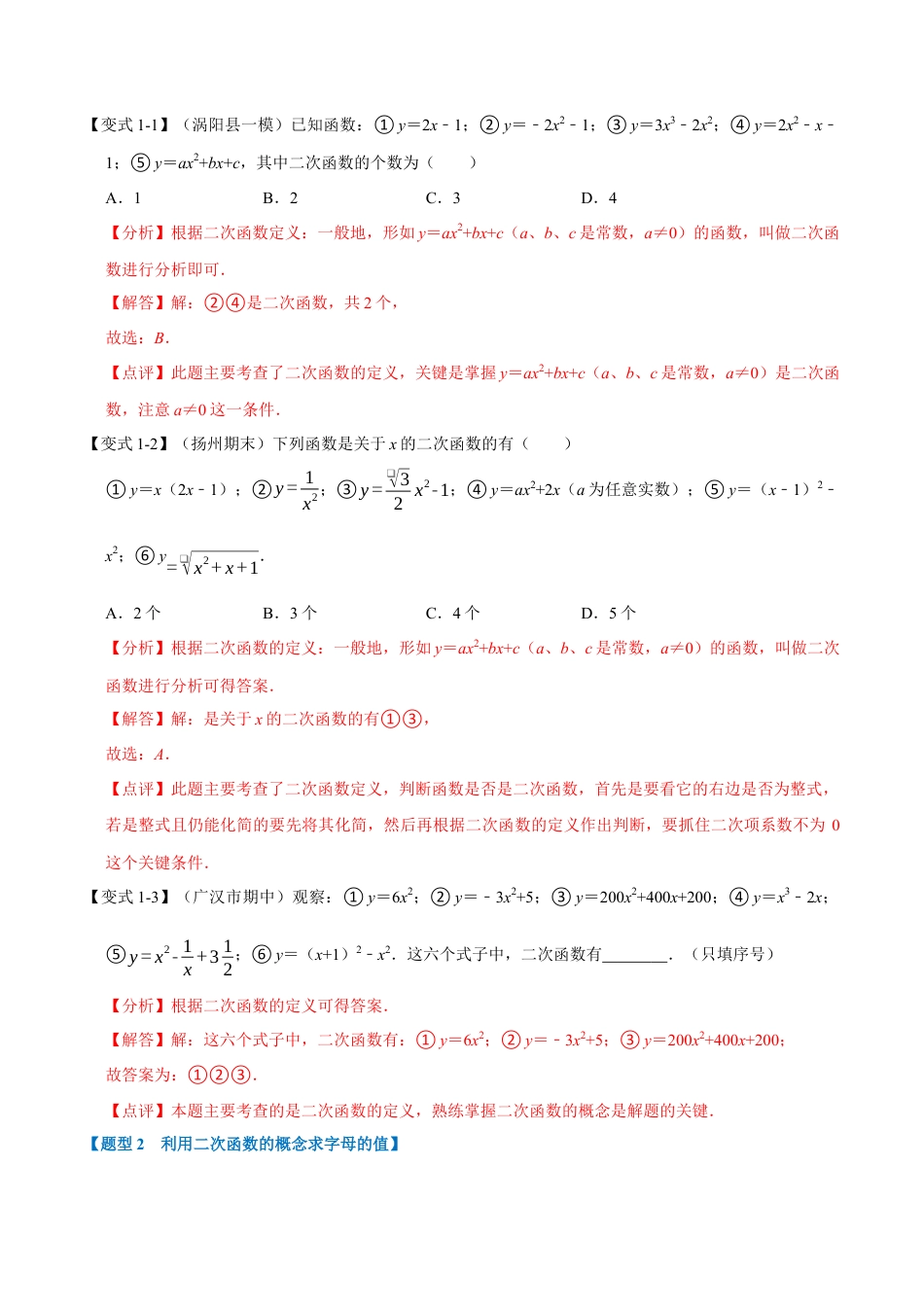 初中数学九年级上册-母题专项训练-专题1.1 二次函数-重难点题型（解析版）（浙教版）.docx_第2页
