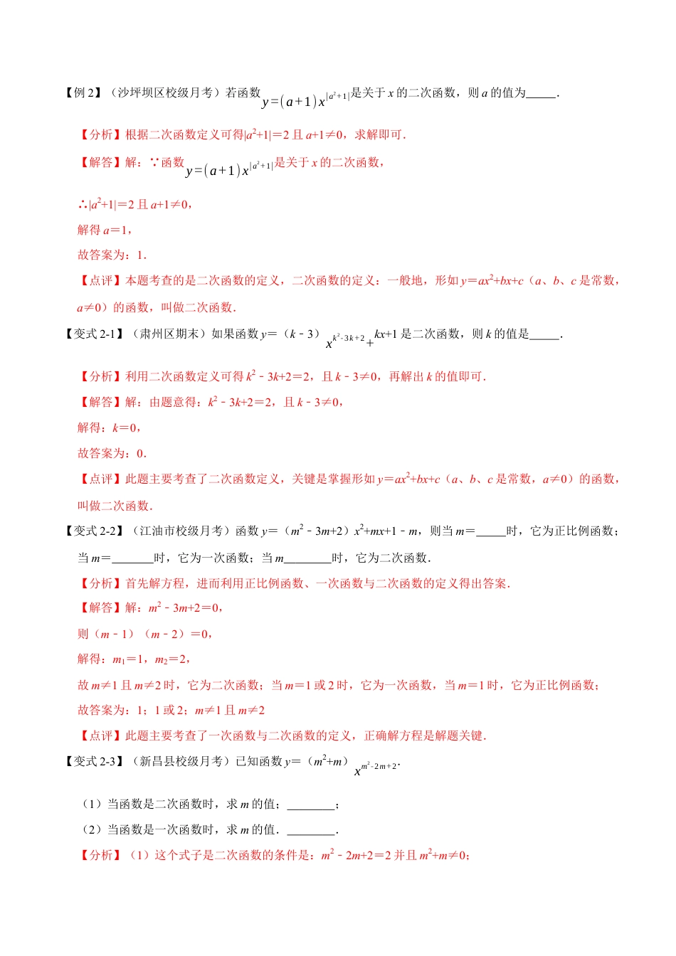 初中数学九年级上册-母题专项训练-专题1.1 二次函数-重难点题型（解析版）（浙教版）.docx_第3页