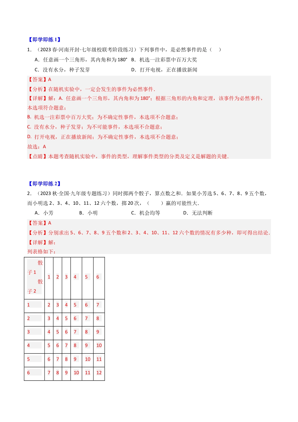 初中数学九年级上-同步教学课堂-第01讲 事件的可能性（3类题型）（教师版）.docx_第2页