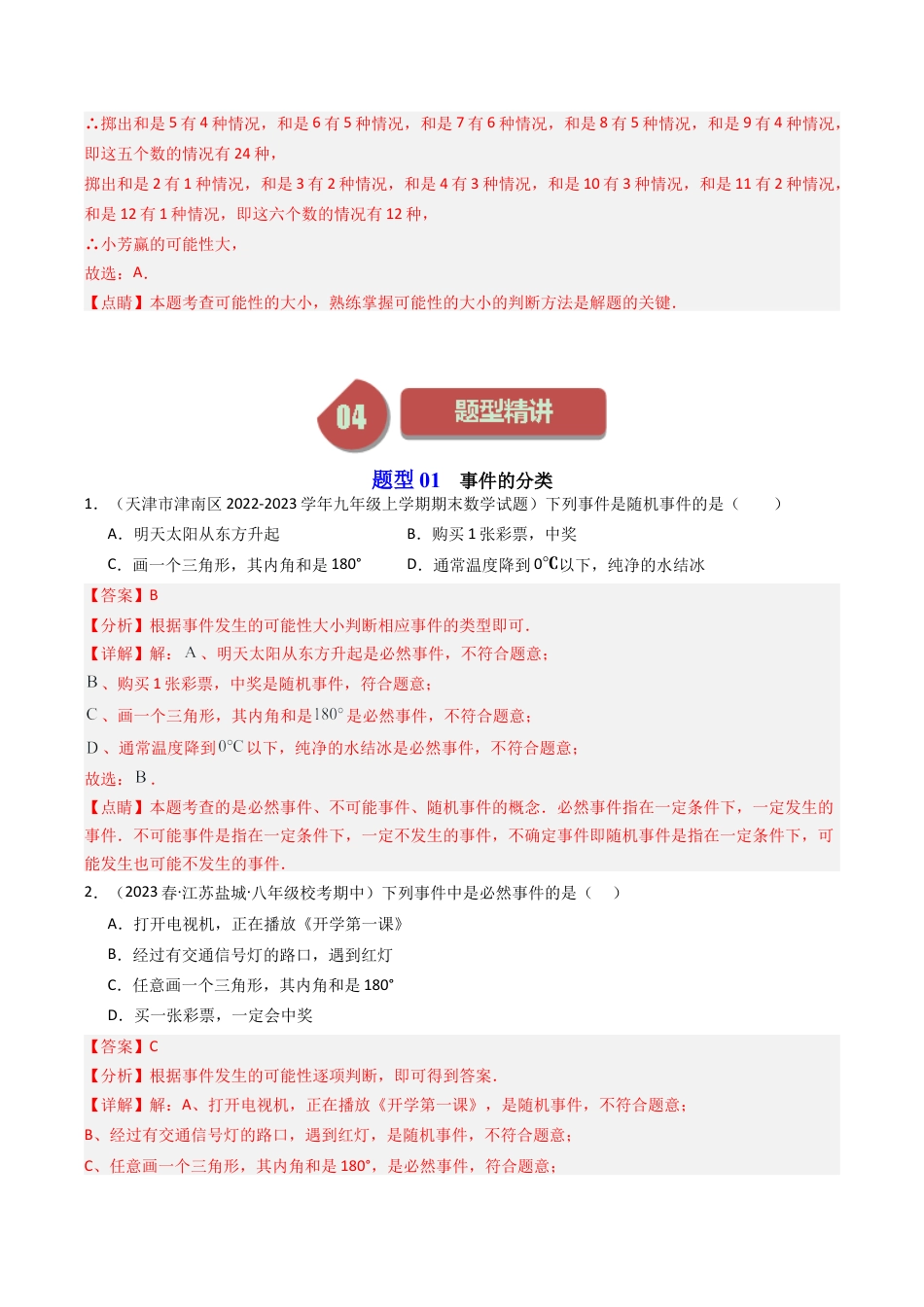 初中数学九年级上-同步教学课堂-第01讲 事件的可能性（3类题型）（教师版）.docx_第3页