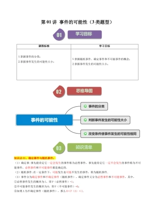 初中数学九年级上-同步教学课堂-第01讲 事件的可能性（3类题型）（教师版）.docx