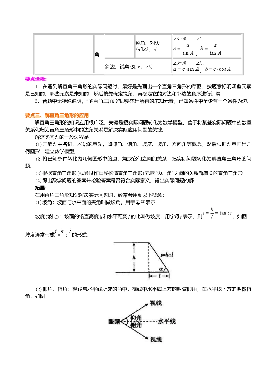 2026年数学九年级上册-教学案-解直角三角形及其应用--知识讲解.doc_第2页