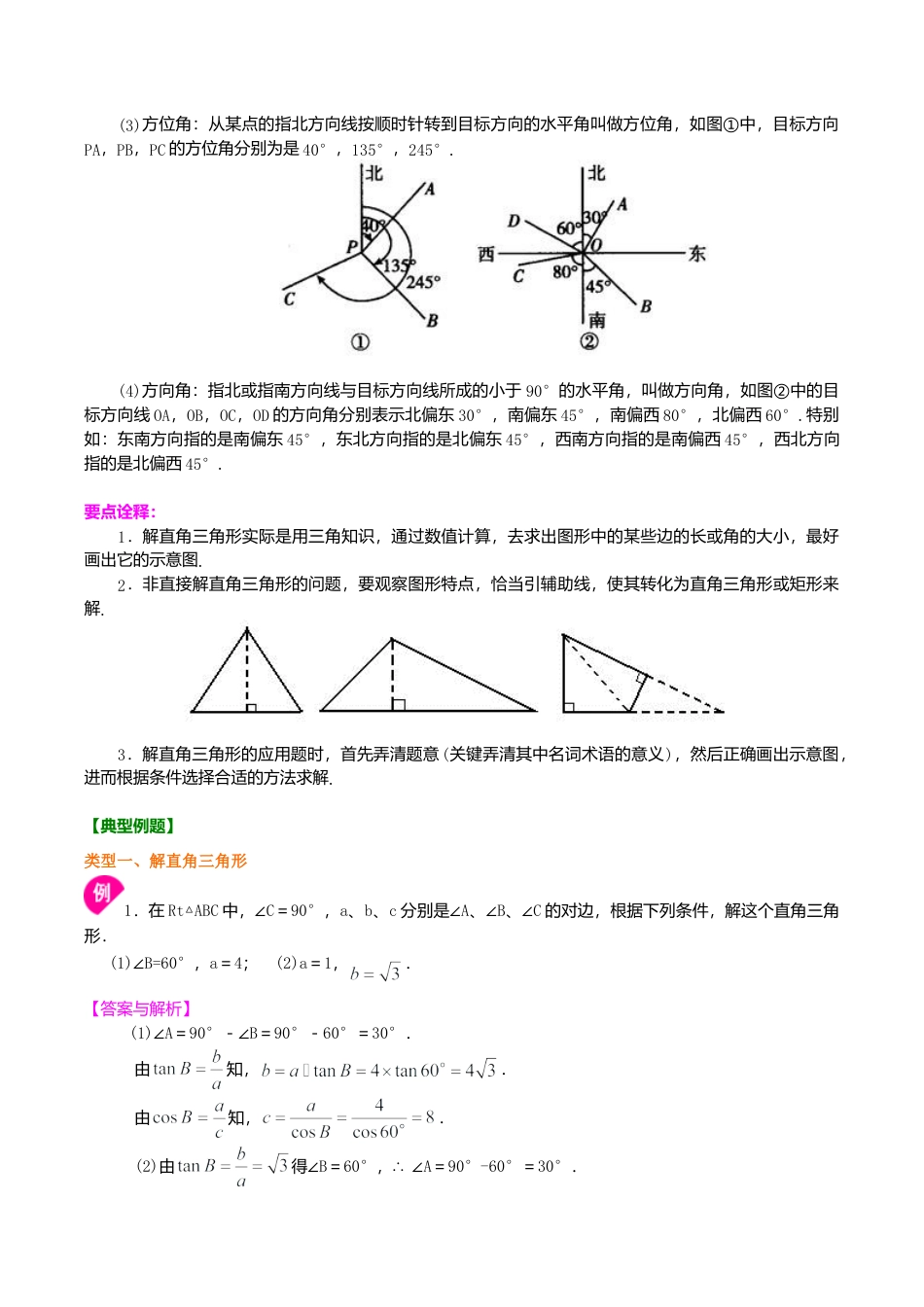 2026年数学九年级上册-教学案-解直角三角形及其应用--知识讲解.doc_第3页
