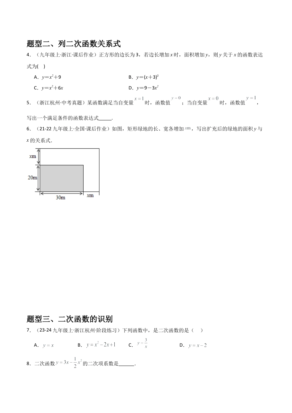 浙教版九年级数学上册-常见题型-第01讲 二次函数（1个知识点+4种题型+分层练习）（学生版）.docx_第2页