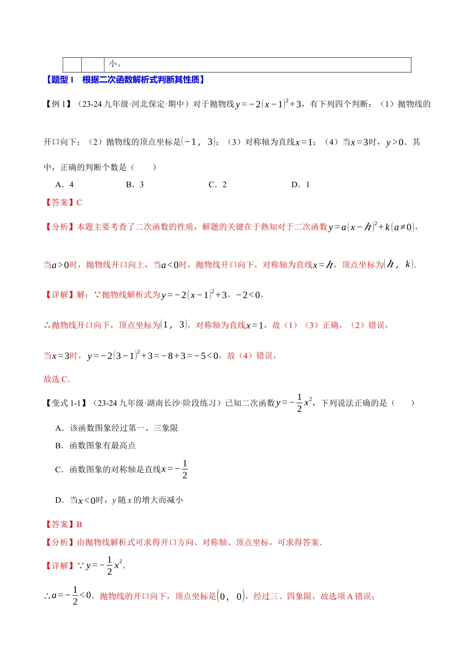 2026年九年级上册数学-期末母题训练-专题1.3 二次函数的性质（九大题型）（举一反三）（浙教版）（教师版）.docx_第2页