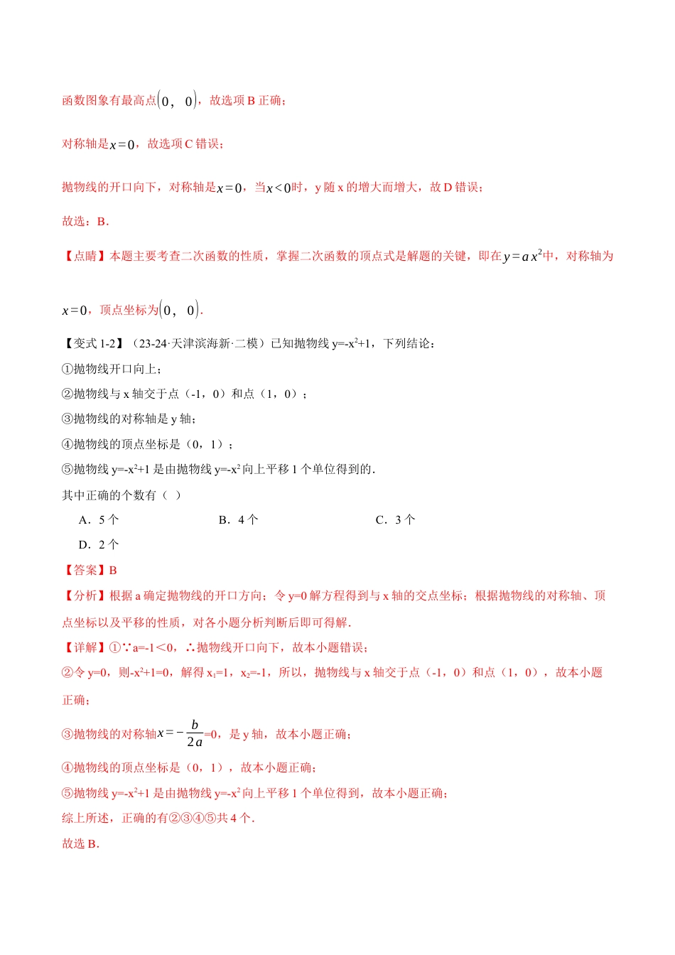2026年九年级上册数学-期末母题训练-专题1.3 二次函数的性质（九大题型）（举一反三）（浙教版）（教师版）.docx_第3页