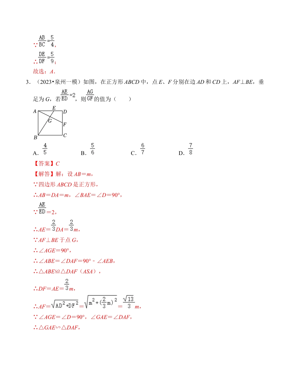 九年级数学上册-题型专练-第4章 相似三角形 能力提升卷（B卷）（解析卷）.docx_第2页