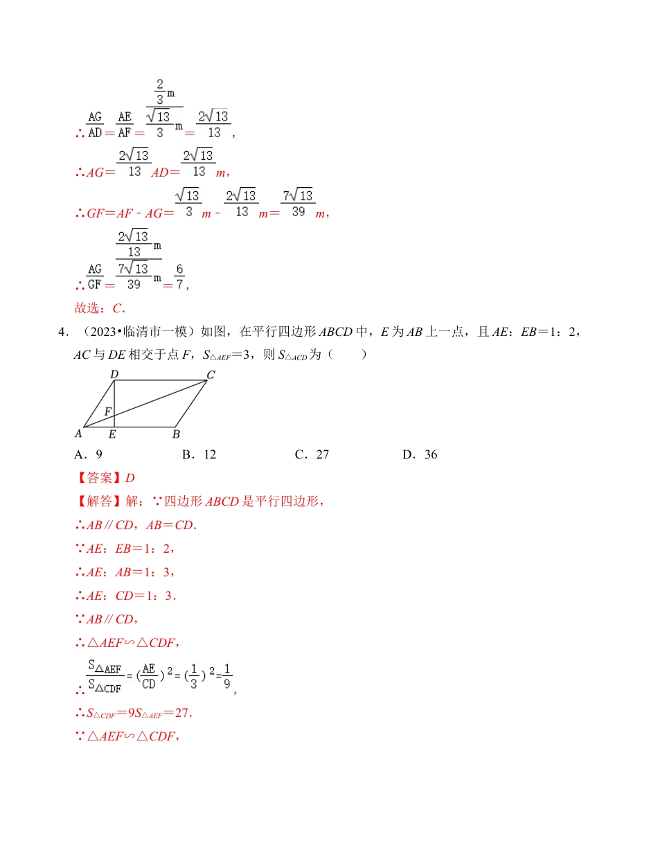九年级数学上册-题型专练-第4章 相似三角形 能力提升卷（B卷）（解析卷）.docx_第3页