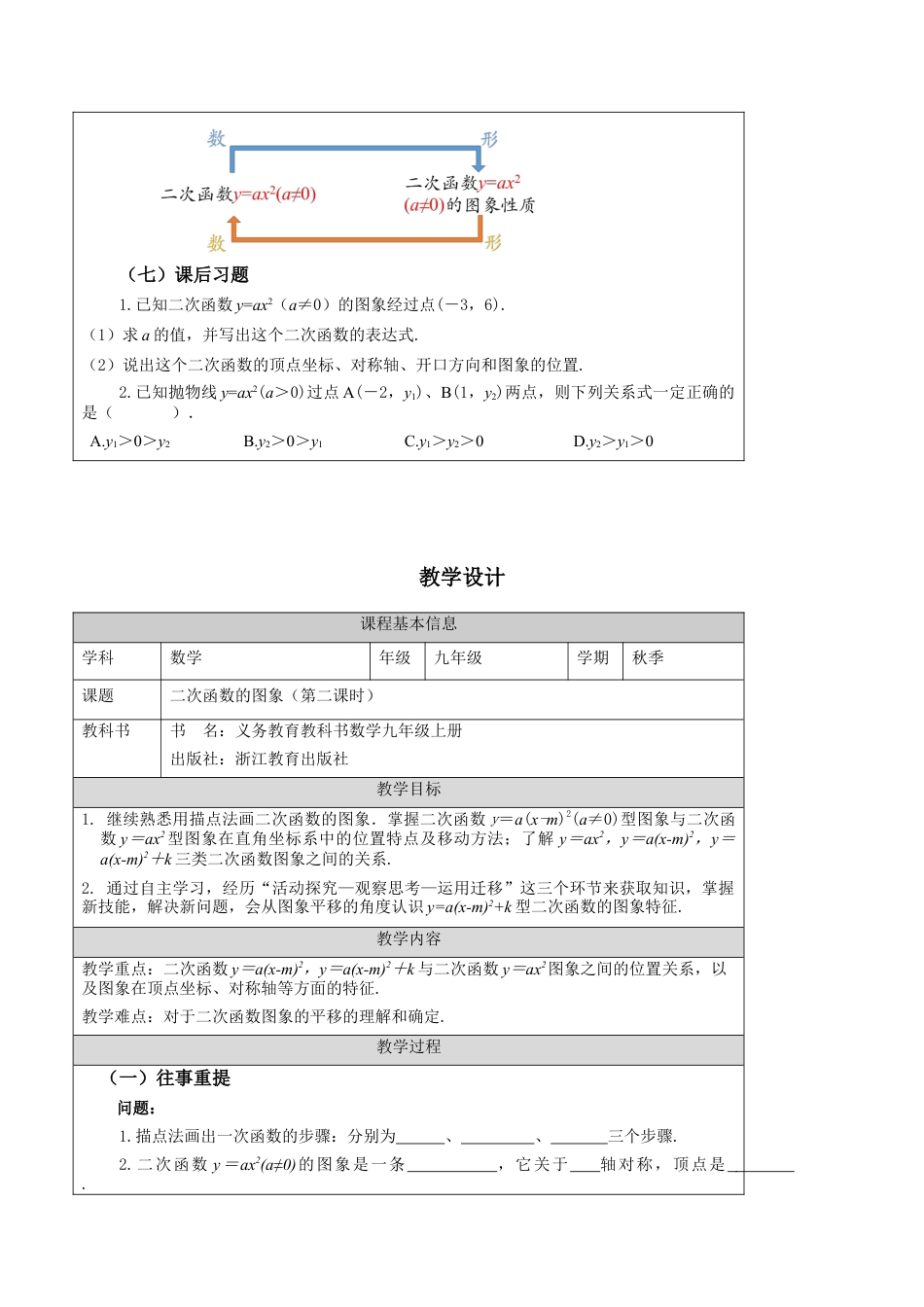 1.2 二次函数的图象-教学设计-浙教版九年级数学上册  .docx_第3页