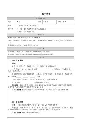 1.2 二次函数的图象-教学设计-浙教版九年级数学上册  .docx