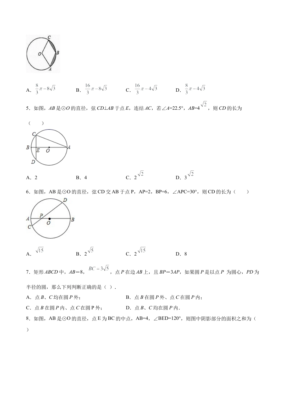 专题08圆的基本性质单元综合提优专练（原卷版）-九年级数学专题训练（浙教版）.docx_第2页