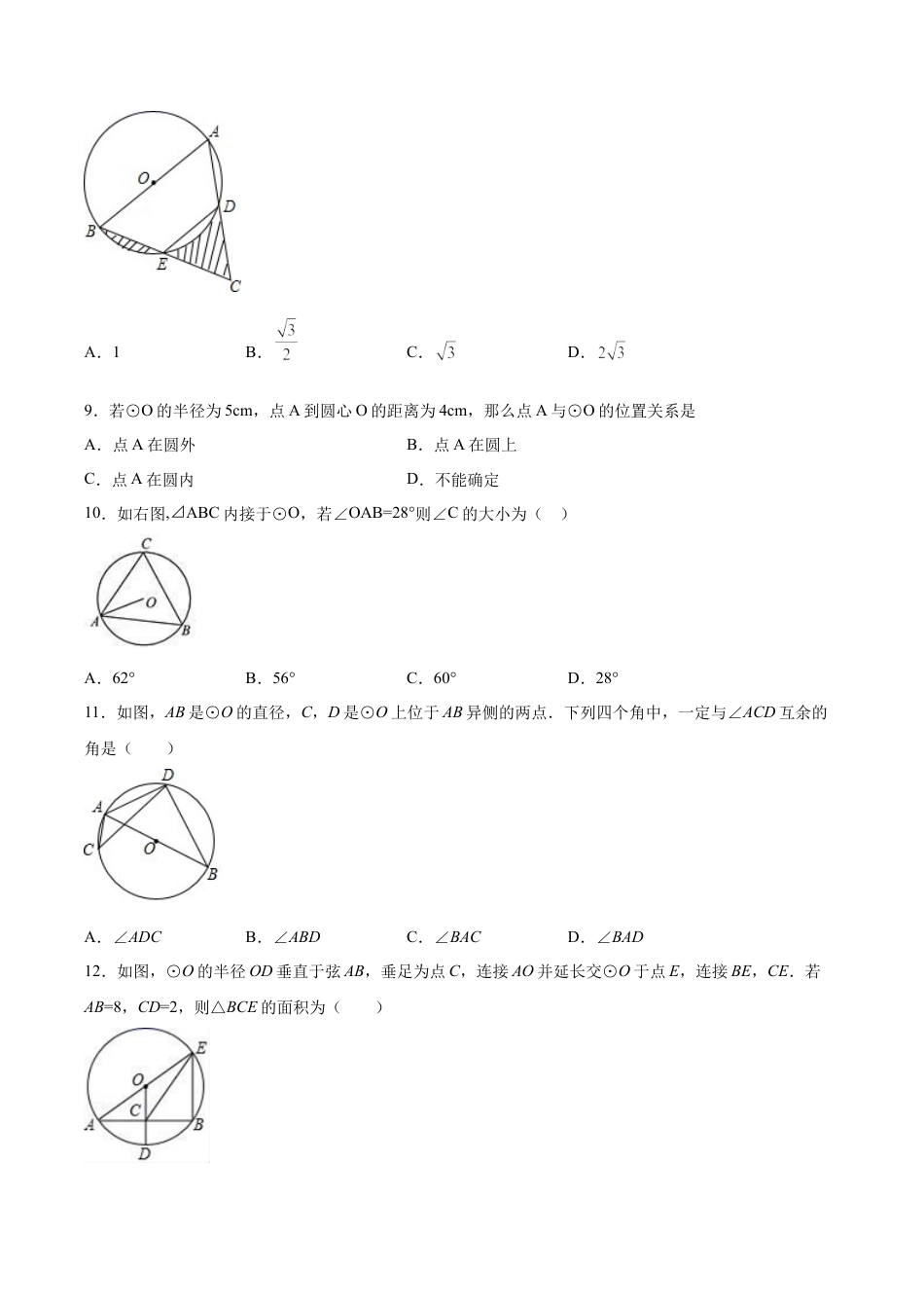 专题08圆的基本性质单元综合提优专练（原卷版）-九年级数学专题训练（浙教版）.docx_第3页