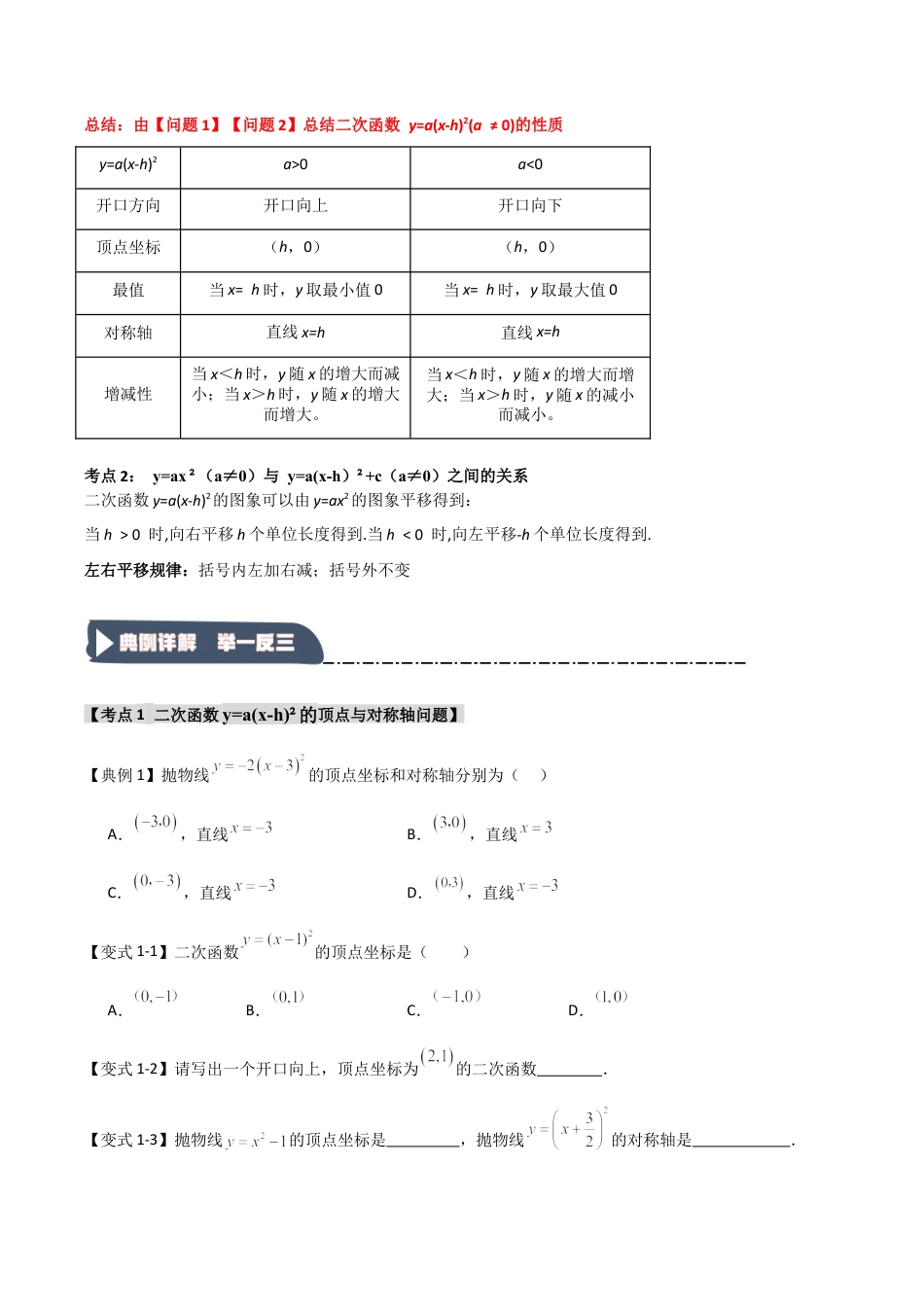 2026年九年级数学上册-题型专练-1.2.3 二次函数y=a(x-h)2的图象和性质（知识解读+达标检测）（学生版）.docx_第3页