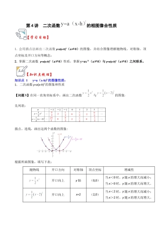 九年级数学上册-题型专练-第04讲  二次函数y=a（x-h）²的图像和性质（知识解读+真题演练+课后巩固）（教师版）.docx