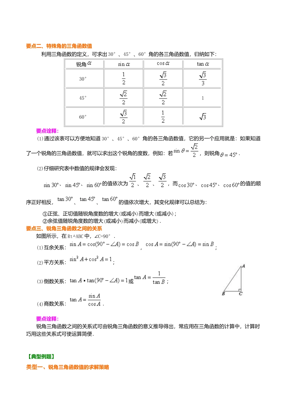 2026年数学九年级上册-教学案-锐角三角函数—知识讲解.doc_第2页