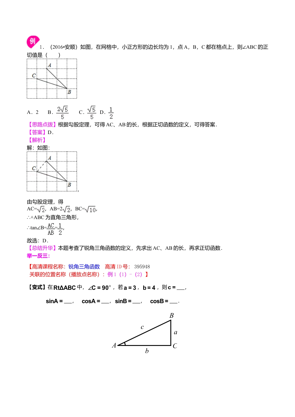 2026年数学九年级上册-教学案-锐角三角函数—知识讲解.doc_第3页