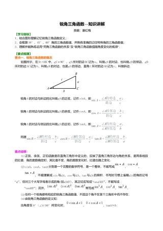 2026年数学九年级上册-教学案-锐角三角函数—知识讲解.doc