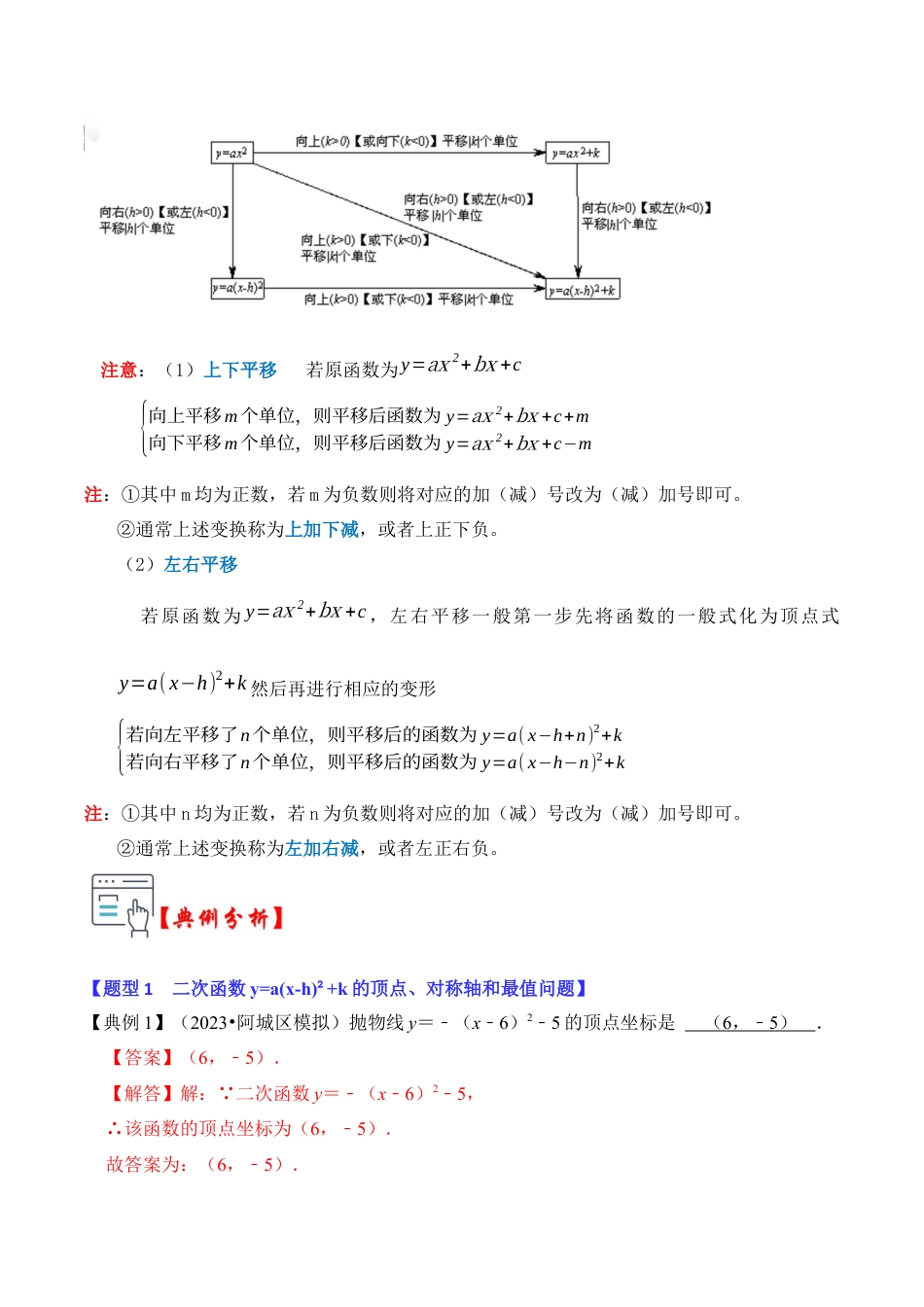 九年级数学上册-题型专练-第05讲  二次函数y=a(x-h）²+k的图像和性质（知识解读+真题演练+课后巩固）（教师版）.docx_第3页