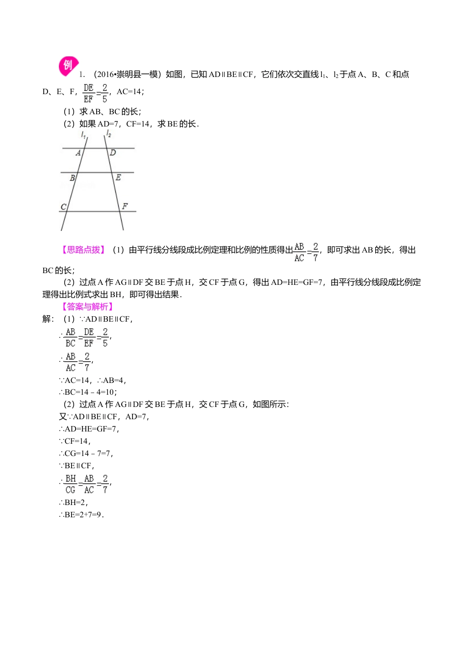 2026年数学九年级上册-教学案-《相似》全章复习与巩固-- 知识讲解（基础）.doc_第3页