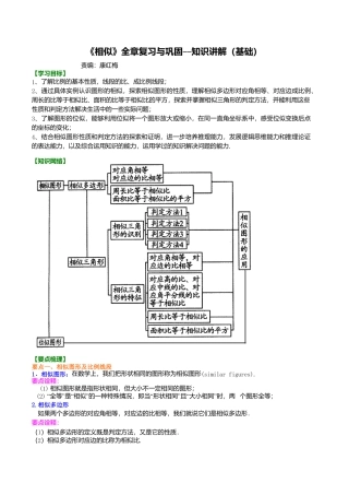 2026年数学九年级上册-教学案-《相似》全章复习与巩固-- 知识讲解（基础）.doc