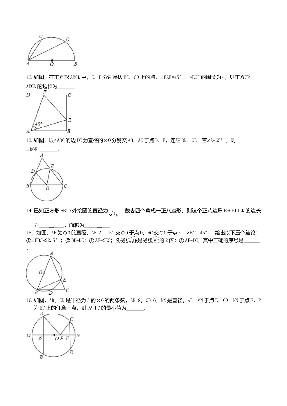 2026年数学九年级上册-教学案-《圆的基本性质》全章复习与巩固—巩固练习（提高）.doc_第3页