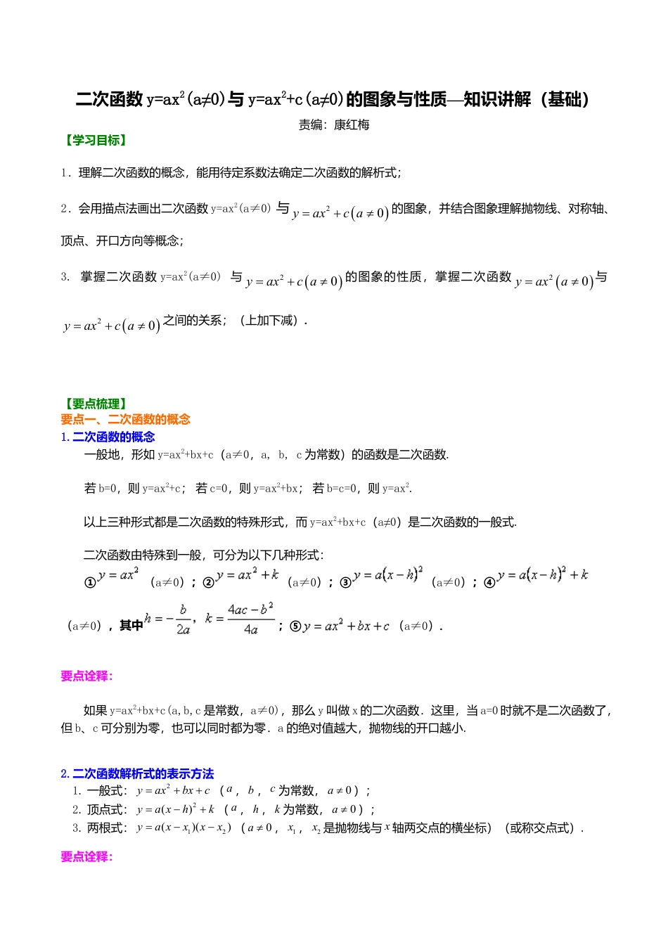 2026年数学九年级上册-教学案-二次函数y=ax2(a≠0)与y=ax2+c(a≠0)的图象与性质—知识讲解（基础）.doc_第1页